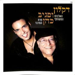 לשיר בקול ערב