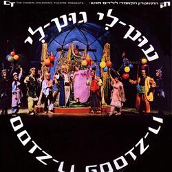 שיר השליחות