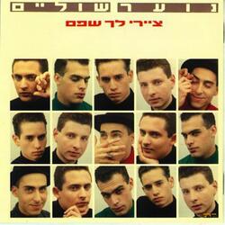 ריקוד הנחשים