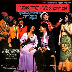 הגר על אם הדרך (הסולטן התורכי)