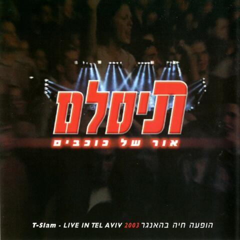 אור של כוכבים - הופעה חיה בהאנגר