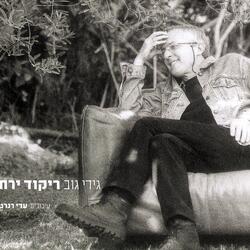 ריקוד ירח