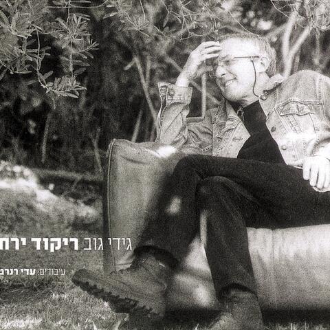 ריקוד ירח