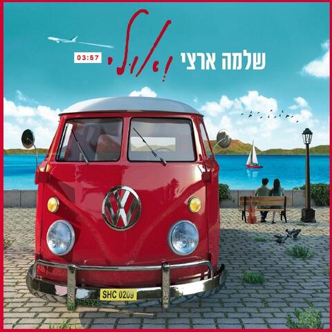 ואולי
