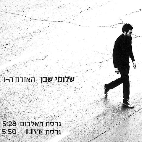 האזרח ה-1