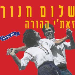 זאת'י ההורה