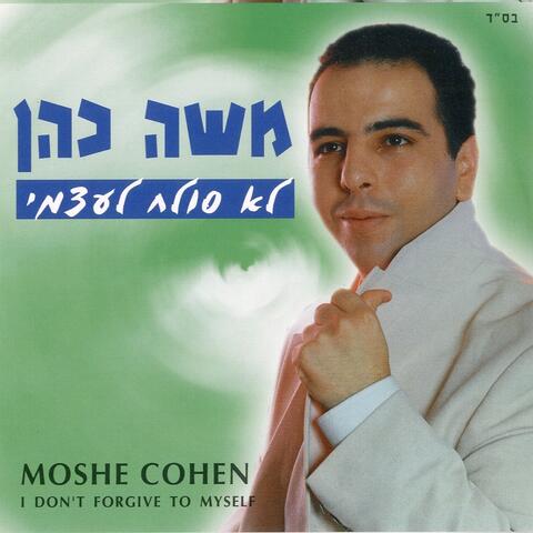 לא סולח לעצמי