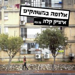 אלופה במשחקים - Remix