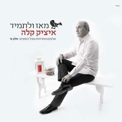 מחרוזת את לי כחלום