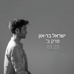 פרק ב׳
