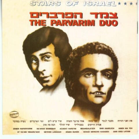 צמד הפרברים