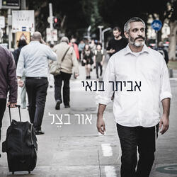 אור בצל
