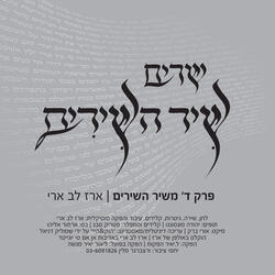 פרק ד', משיר השירים