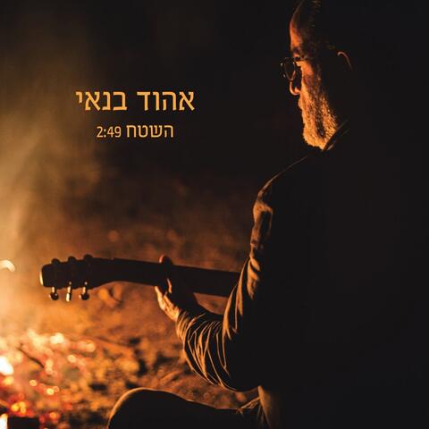 השטח