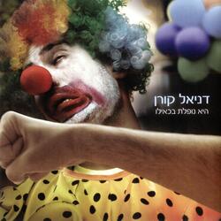 לא פשוט