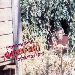 תל אביב גדות הירקון 1950