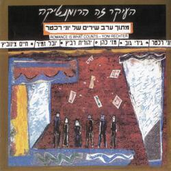 זה כל מה שיש