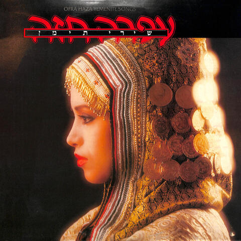 Yemenite Songs