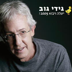 יעלה ויבוא