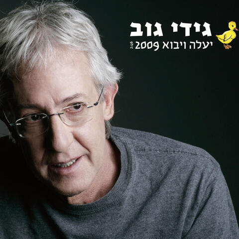 יעלה ויבוא