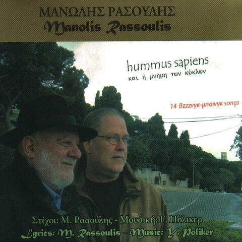 HUMMUS SAPIENS