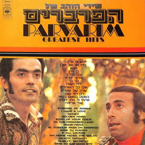 שירי הזהב של הפרברים