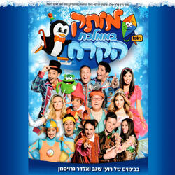 כשיש לך חבר