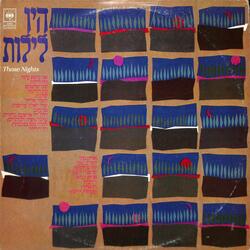 שיר לאלף עריסות