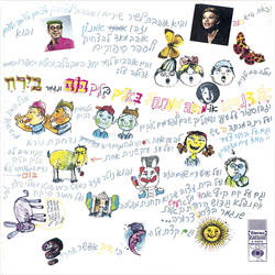 אליק בליק בום 2