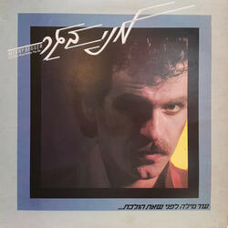 רוצה להיות נגן