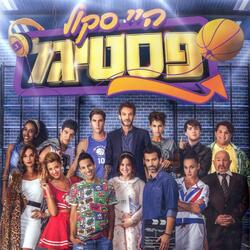 שיר השקופים