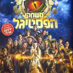 הסוד לניצחון