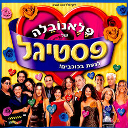 בתוך תוכי