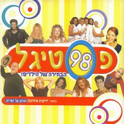 חברים בכל מיני צבעים