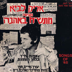 מתש"ח באהבה