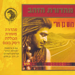 זה הזמן