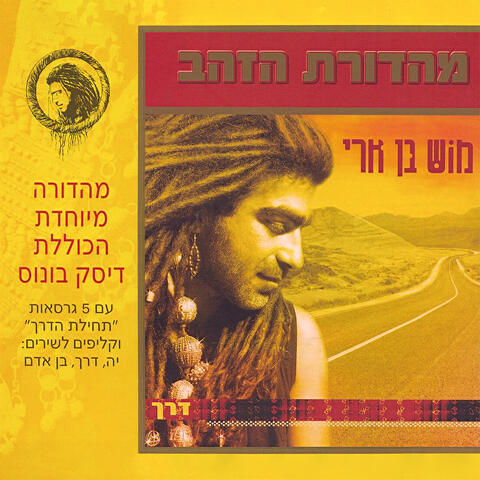 דרך