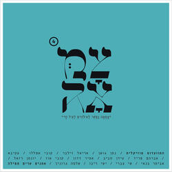 אתם שלום