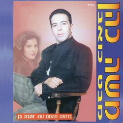 קחי את הדמעות