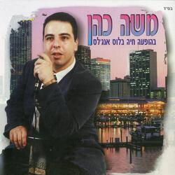 מחרוזת איך נפל כוכב