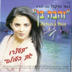 נעימה