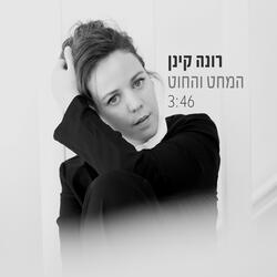 המחט והחוט