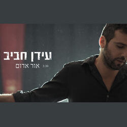 אור אדום