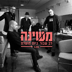 לב שבור ביום מושלם
