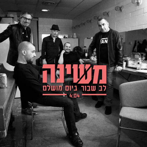 לב שבור ביום מושלם