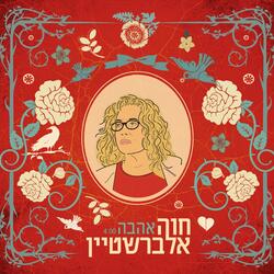 אהבה
