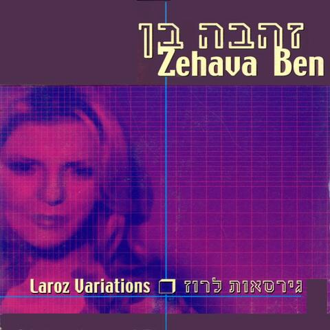 גירסאות לרוז