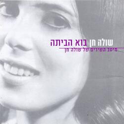 בת אצילים