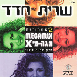 מגה מיקס 1