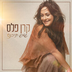 שמש תיכנס